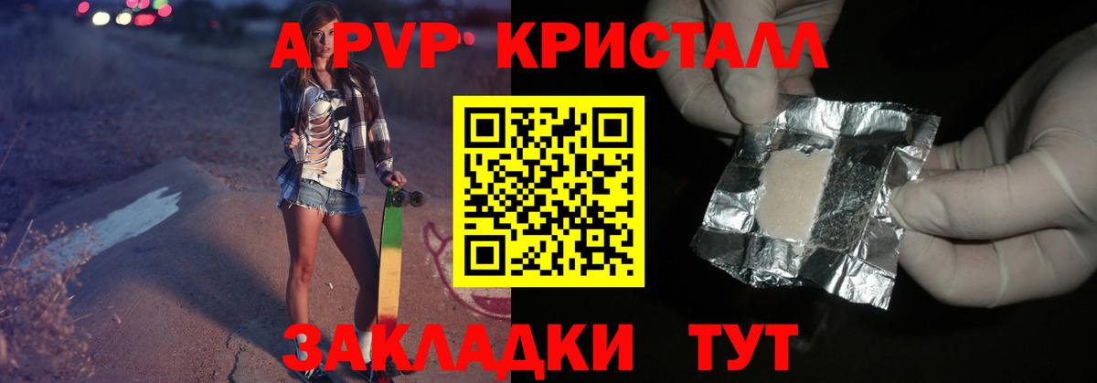 APVP VHQ  Вход с VPN  Солнечногорск  Alpha PVP Crystall  APVP кристаллы 