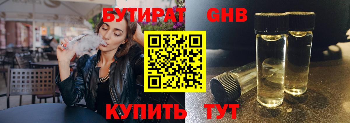 Бутират Butirat  Вход с VPN  Солнечногорск 