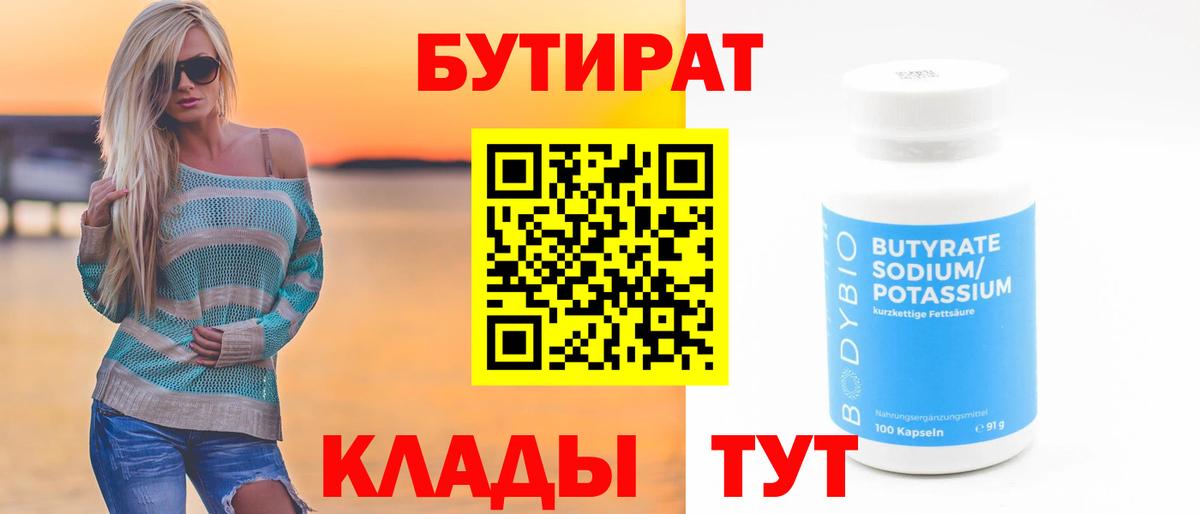 БУТИРАТ жидкий экстази Солнечногорск