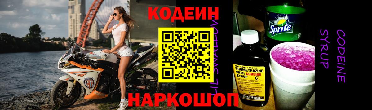 Кодеиновый сироп Lean напиток Lean (лин)  Кодеин напиток Lean (лин)  Вход с VPN  Солнечногорск 