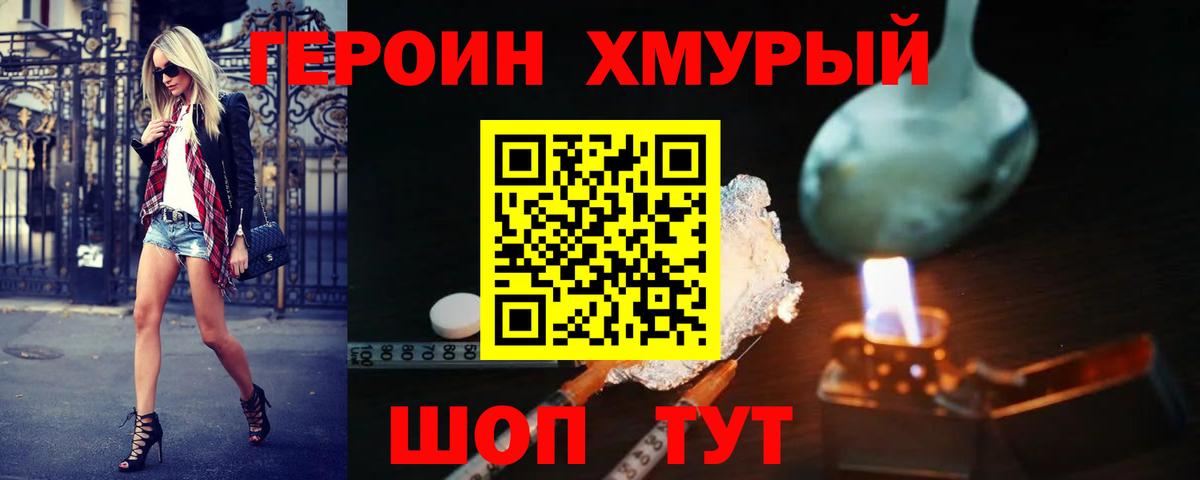 Героин VHQ Солнечногорск