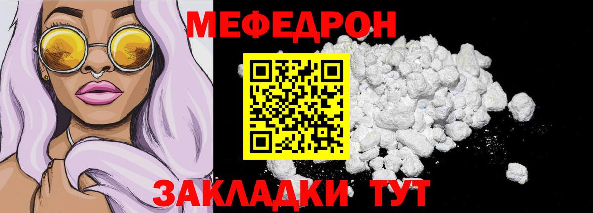 Мефедрон кристаллы  МЯУ-МЯУ 4 MMC  МЕФ  Вход с VPN  Солнечногорск 
