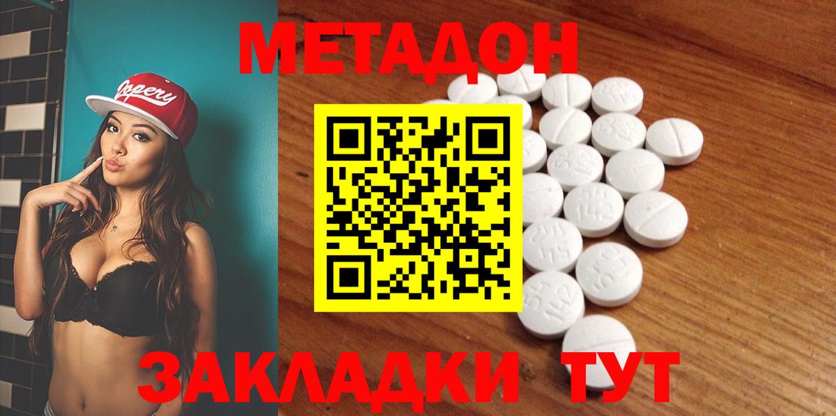 Солнечногорск  Метадон кристалл  Метадон кристалл  Вход с VPN 