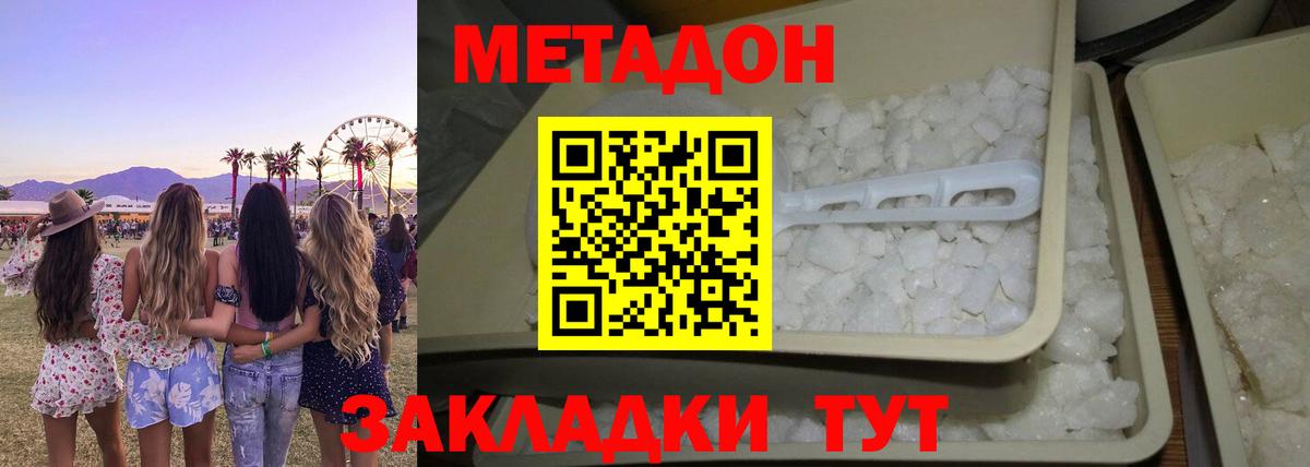 Метадон VHQ Солнечногорск